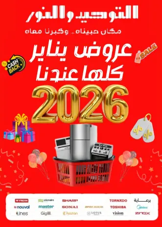 Offres Al Tawheed Welnour Egypte de 3 à 9 janvier 2026 Offres de janvier