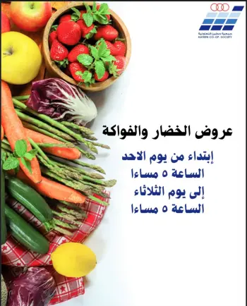 عروض جمعية حطين التعاونية الكويت من 4 حتى 6 يناير 2026 عروض الخضار والفواكه