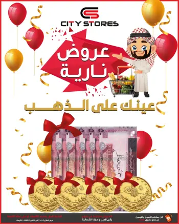 عروض سيتي ستورز الأردن من 5 حتى 11 يناير 2026 عروض نارية