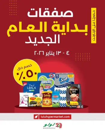 Ofertas de Lulu Oman de 4 a 13 enero 2026 Ofertas de Inicio de Año