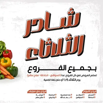 Ofertas de Mercado de Arafa Egipto martes 6 enero Oferta de frutas y verduras