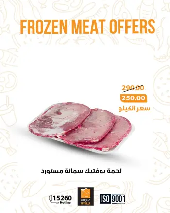 Fathalla Market Egypt Offers from 5 to 11 January 2026 Frozen Meat Offers