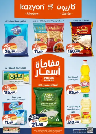 Kazyon Market Egypt Offers from 6 to 12 January 2026 Tuesday offer