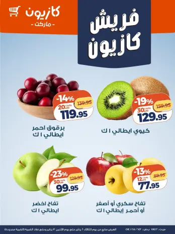 Kazyon Market Egypt Offers from 6 to 12 January 2026 Fresh deals