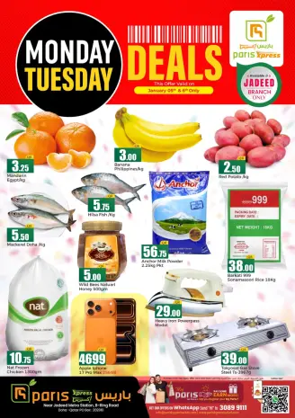 عروض باريس إكسبريس قطر من 5 حتى 6 يناير 2026 عروض الاثنين والثلاثاء