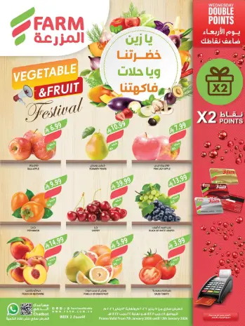Farm markets  Jazan Province, Najran, abha and Abu Arish  Offers from 7 to 13 January Vegetable and fruit offers