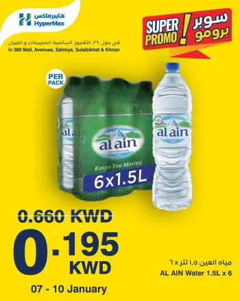 HyperMax Kuwait Offers from 7 to 10 January 2026 Super Promo Offers