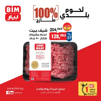 BIM Market Egypt Offers Wednesday 7 January Offers on Fresh Local Meat