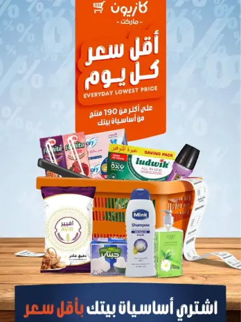 Kazyon Market Egypt Offers from 7 to 13 January 2026 The Lowest Daily Price on Your Household Essentials