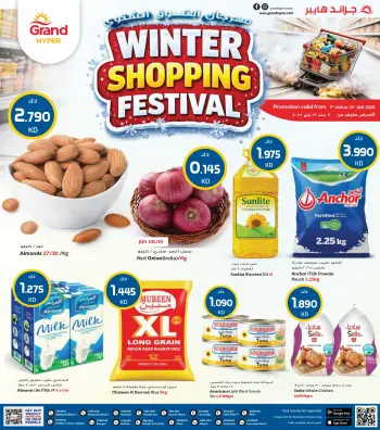 Offres Grand hypermarché Koweït de 7 à 13 janvier 2026 Offres du Festival des achats d'hiver