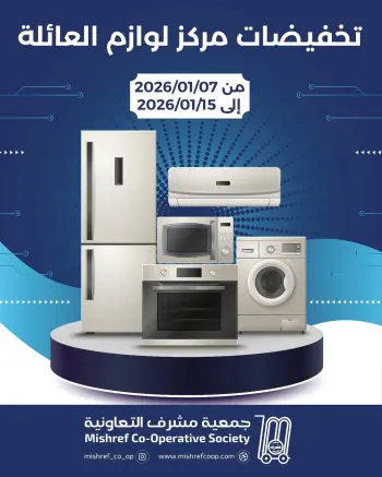 Mishref co-op Kuwait Offers from 7 to 15 January 2026 Family supplies offers