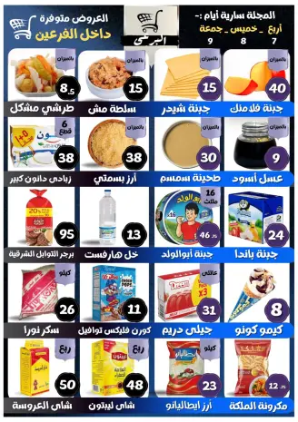 Elboraiy Market Egypt Offers from 7 to 9 January 2026 Weekly magazine offers