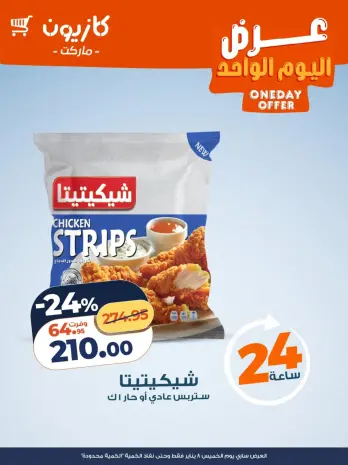 Kazyon Market Egypt Offers Thursday 8 January One day offer