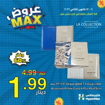 عروض هايبرماكس الأردن من 6 حتى 12 يناير 2026 عروض نص الأسبوع