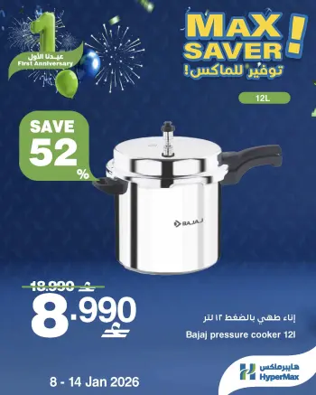 Ofertas de HyperMax Oman de 8 a 14 enero 2026 Ofertas de máximo ahorro