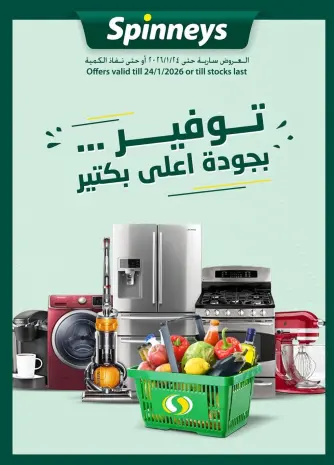 Offres Spinneys Egypte de 7 à 24 janvier 2026 Offres d'économie