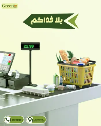 عروض جرين هايبر مصر من 8 حتى 10 يناير 2026 عروض التوفير