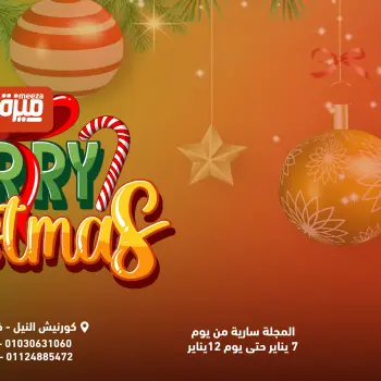 Hyper Meeza Egypt Offers from 7 to 12 January 2026 Christmas Offers