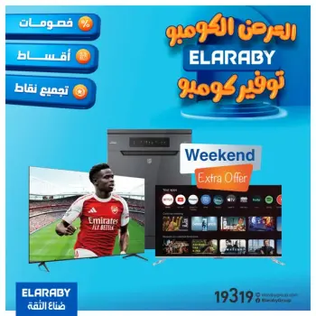 Offres Groupe Elaraby Egypte de 7 à 11 janvier 2026 Offres combo