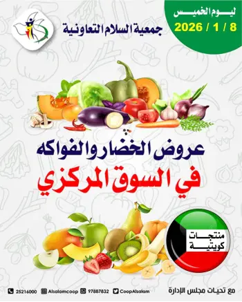 Al Salam co-op Kuwait Offers Thursday 8 January Vegetable and fruit offers