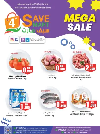 عروض فور سيف مارت الكويت من 8 حتى 14 يناير 2026 تخفيضات كبرى
