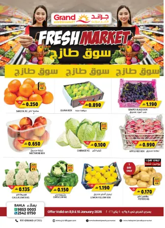 Offres Grand hypermarché  Bahla  de 8 à 10 janvier Offres du Marché Frais