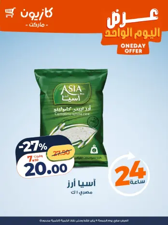 Kazyon Market Egypt Offers Friday 9 January One day offer