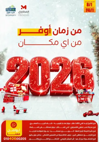 Martville Egypt Offers from 8 to 14 January 2026 Saving Deals