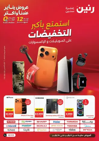 Raneen Egypt Offers from 8 to 14 January 2026 Mobile phone and accessories offers