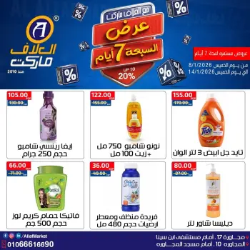 Al Alaf Market Egypt Offers from 8 to 14 January 2026 7Days Deals