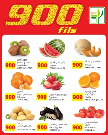 Agricultural food Kuwait Offers from 8 to 10 January 2026 900fils offers