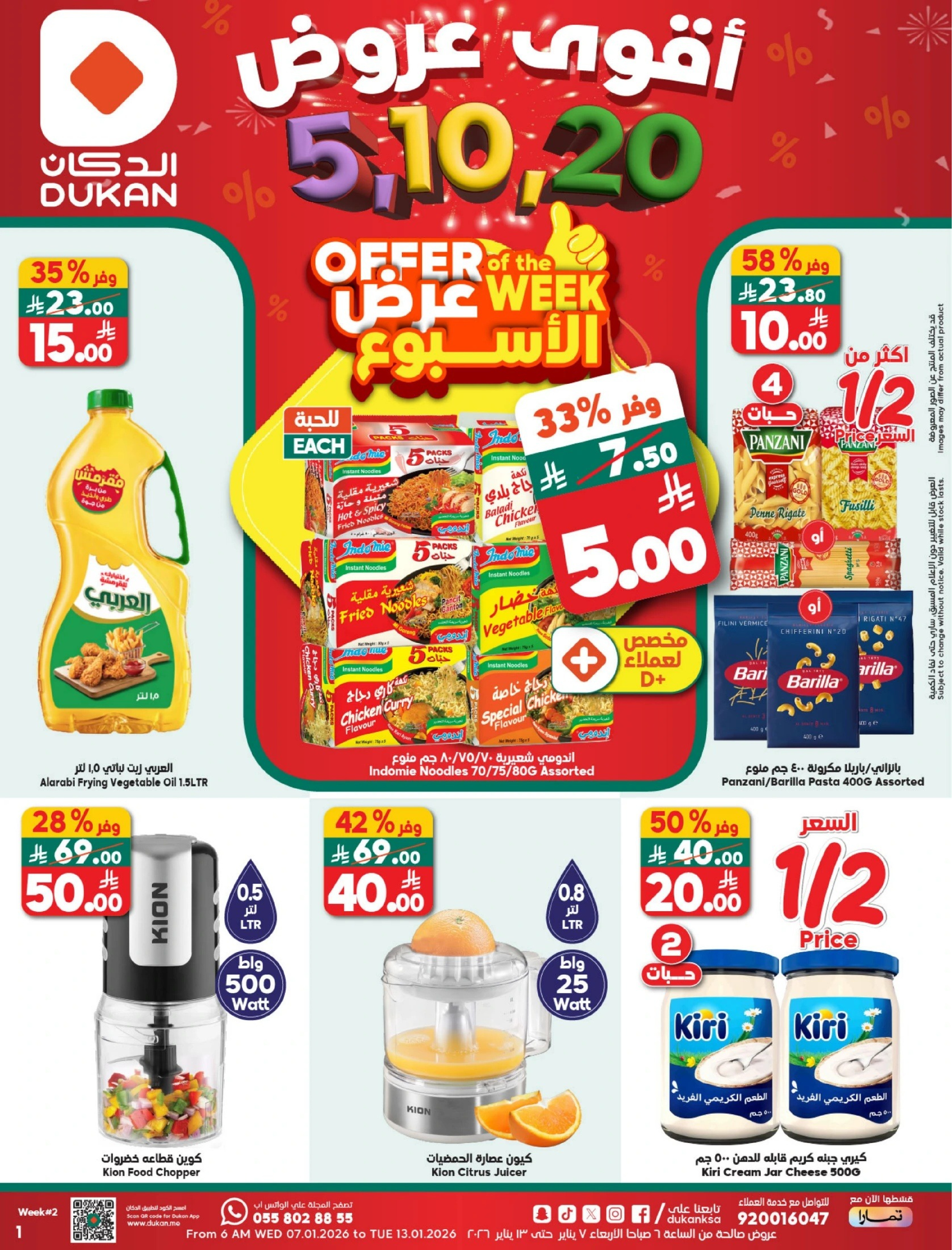 Ofertas de Dukan Arabia Saudita de 7 a 13 enero 2026 Ofertas asesinas