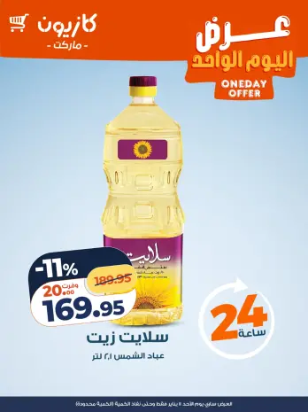Kazyon Market Egypt Offers Sunday 11 January One day offer