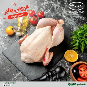 Al Habeeb Market Egypt Offers from 10 to 16 January 2026 Meat and poultry offers