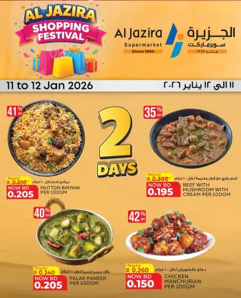عروض الجزيرة سوبر ماركت البحرين من 11 حتى 12 يناير 2026 مهرجان التسوق