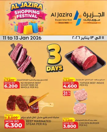 عروض الجزيرة سوبر ماركت البحرين من 11 حتى 13 يناير 2026 مهرجان التسوق