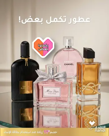 Nahdi pharmacies Saudi Arabia Offers from 11 to 17 January 2026 Perfumery
