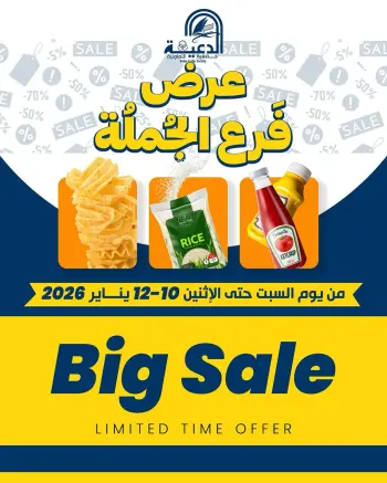 Daiya co-op Kuwait Offers from 10 to 12 January 2026 Wholesale branch offer