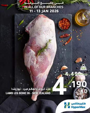 HyperMax Kuwait Offers from 11 to 13 January 2026 Fresh Food Deals