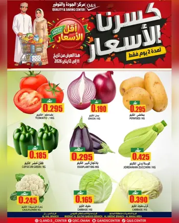 Quality & Saving center Oman Offers from 11 to 12 January 2026 Unbeatable Prices Offers