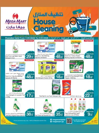 عروض ميجا مارت قطر من 11 حتى 21 يناير 2026 عروض تنظيف المنزل