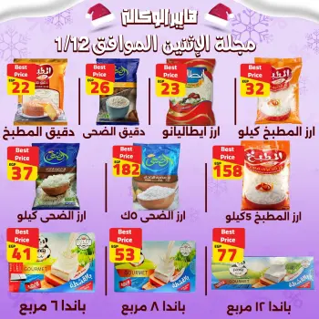 Ofertas de Al Wakala hiper Egipto lunes 12 enero oferta de un dia