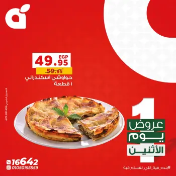 Panda Egypt Offers Monday 12 January Monday ffers