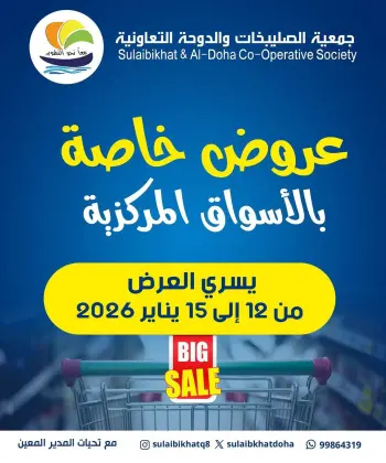 Sulaibikhat Al-Doha co-op Kuwait Offers from 12 to 15 January 2026 Central Market offers