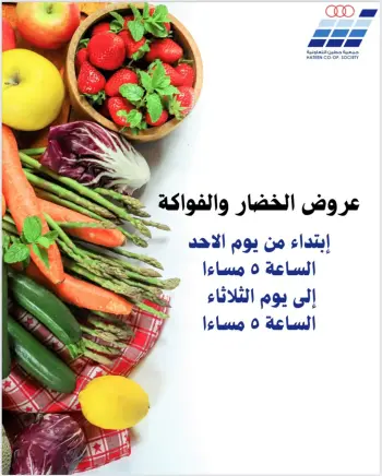 عروض جمعية حطين التعاونية الكويت من 11 حتى 13 يناير 2026 عروض الخضار والفواكه