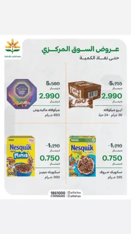Alfaihaa co-op Kuwait Offers from 12 to 18 January 2026 Central Market offers