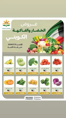 Alfaihaa co-op Kuwait Offers Monday 12 January Vegetable and fruit offers