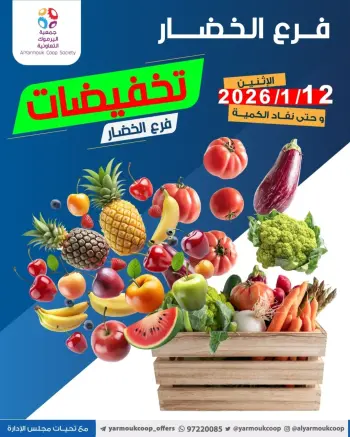 Yarmouk co-op Kuwait Offers Monday 12 January Vegetable and fruit discounts