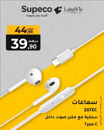 Supeco Morocco Offers from 1 to 15 January 2026 Mobile Accessories Deals