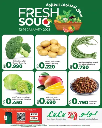Ofertas de Lulu Bahréin de 12 a 14 enero 2026 Ofertas del mercado de productos frescos